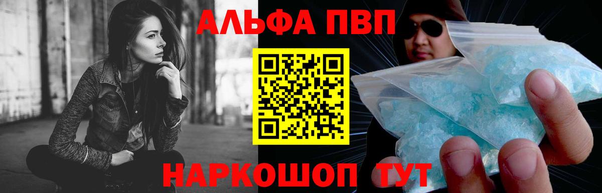 А ПВП Crystall  Alfa_PVP СК  A-PVP кристаллы  Ликино-Дулёво  Alfa_PVP  Вход с VPN 