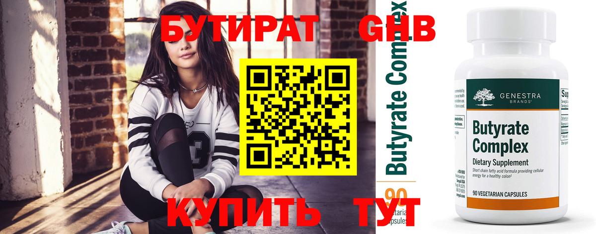 БУТИРАТ GHB  Вход с VPN  Бутират  Ликино-Дулёво 