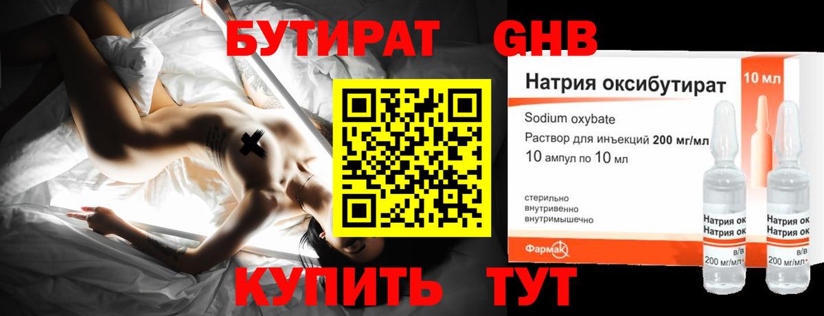 БУТИРАТ GHB Ликино-Дулёво