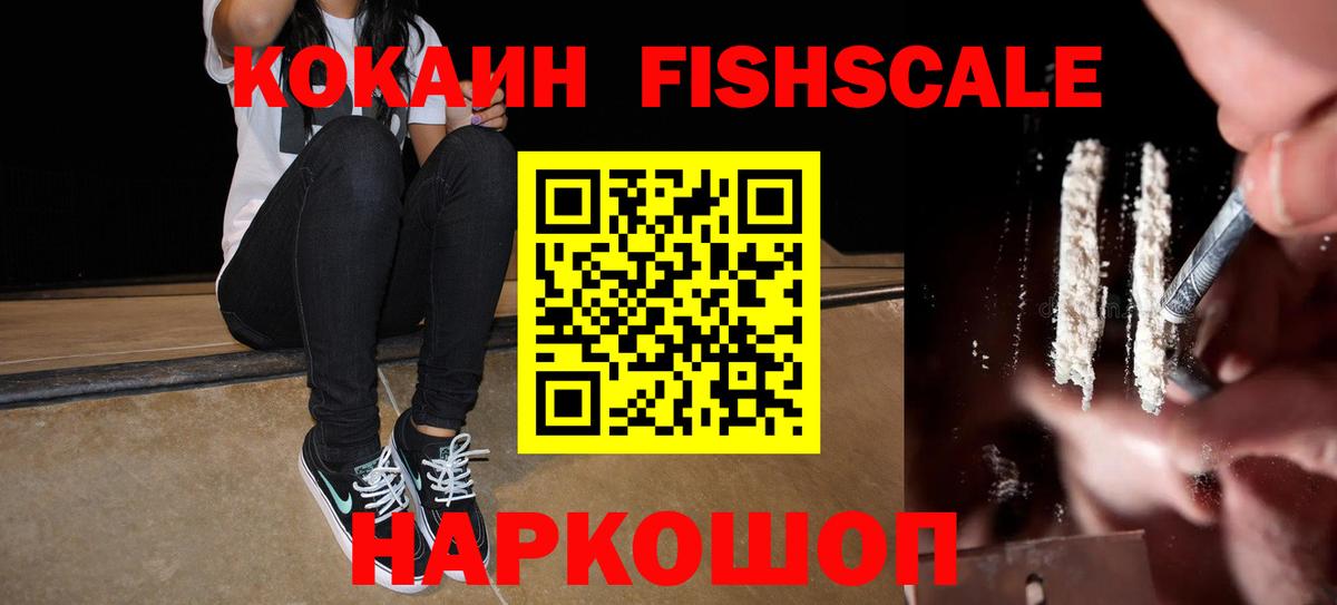 COCAIN VHQ  COCAIN FishScale  Ликино-Дулёво  Вход с VPN 