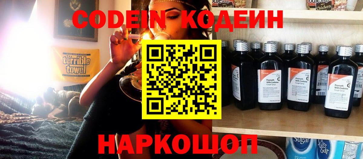 Кодеиновый сироп Lean напиток Lean (лин)  Вход с VPN  Ликино-Дулёво 