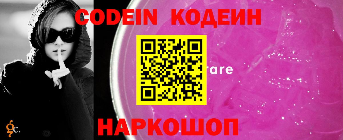 Кодеин напиток Lean (лин) Ликино-Дулёво