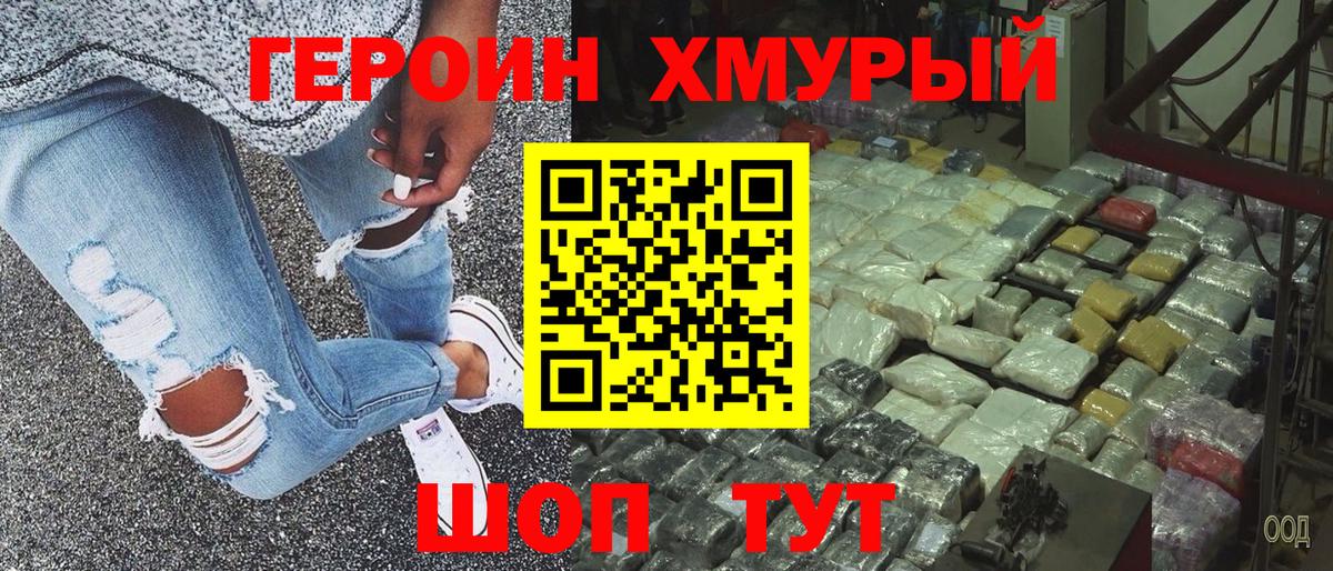 Ликино-Дулёво  ГЕРОИН хмурый  Вход с VPN 